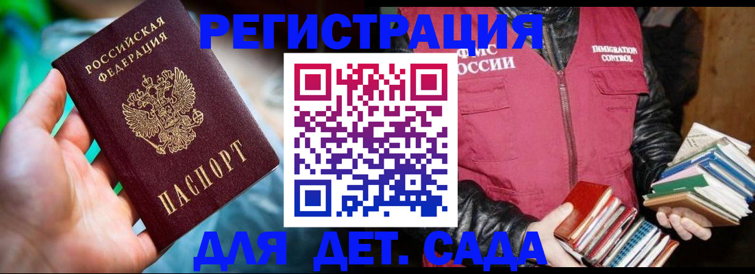регистрация для дет. сада в Пущино