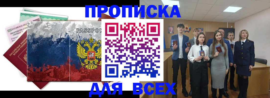 купить прописку в Пущино